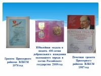 Юбилейная Медаль